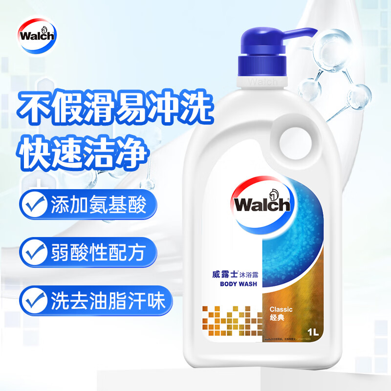 威露士（Walch）经典款沐浴露1L大瓶家庭装 保湿沐浴乳液洗澡清洁男女士通用洗护