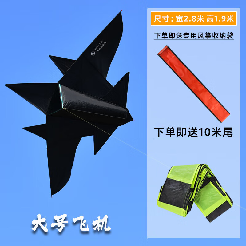 歲彩風(fēng)箏成人大型新款大飛機(jī)風(fēng)箏2023新款風(fēng)箏兒童卡通黑戰(zhàn)斗機(jī) 大號(hào)黑殲-15戰(zhàn)斗機(jī)(不要線)