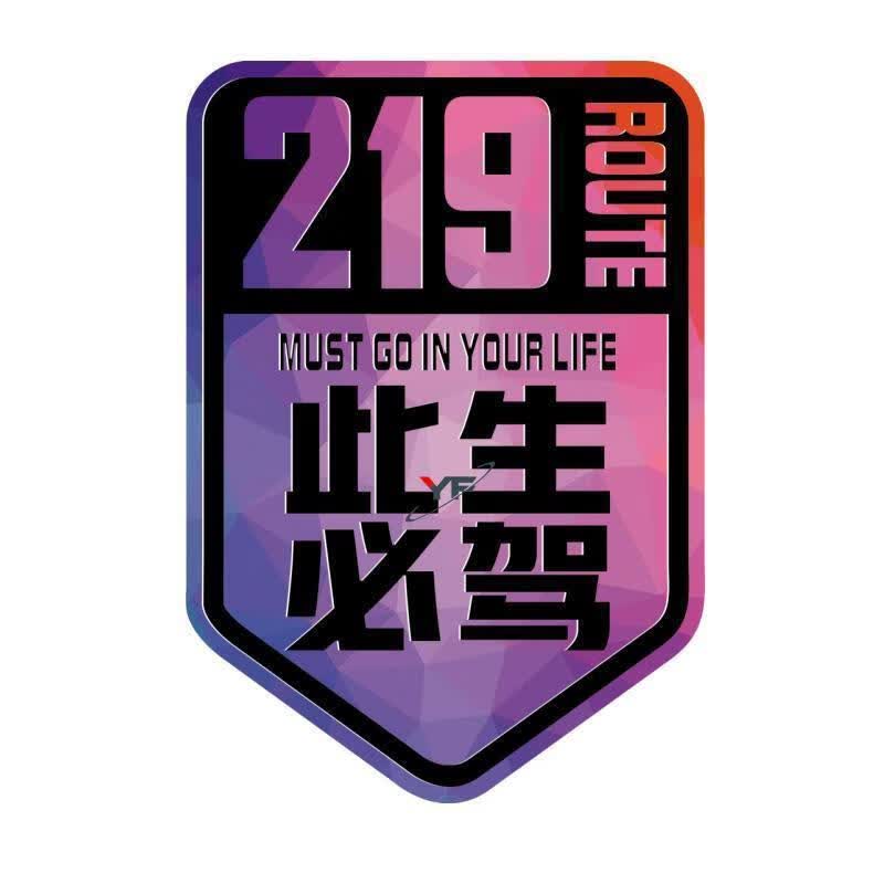 佳乐新款318此生必驾219线反光车贴西藏自驾游国道线创意个性划痕贴纸