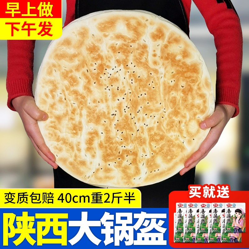 素豫手工烤饼手工馒头早餐商用硬面大饽饽 杂粮锅盔饼 陕西锅盔 陕西