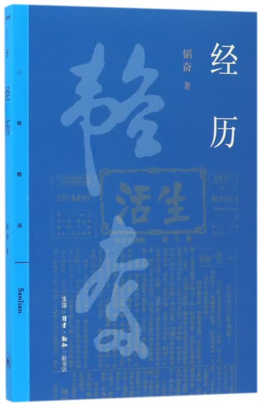 经历