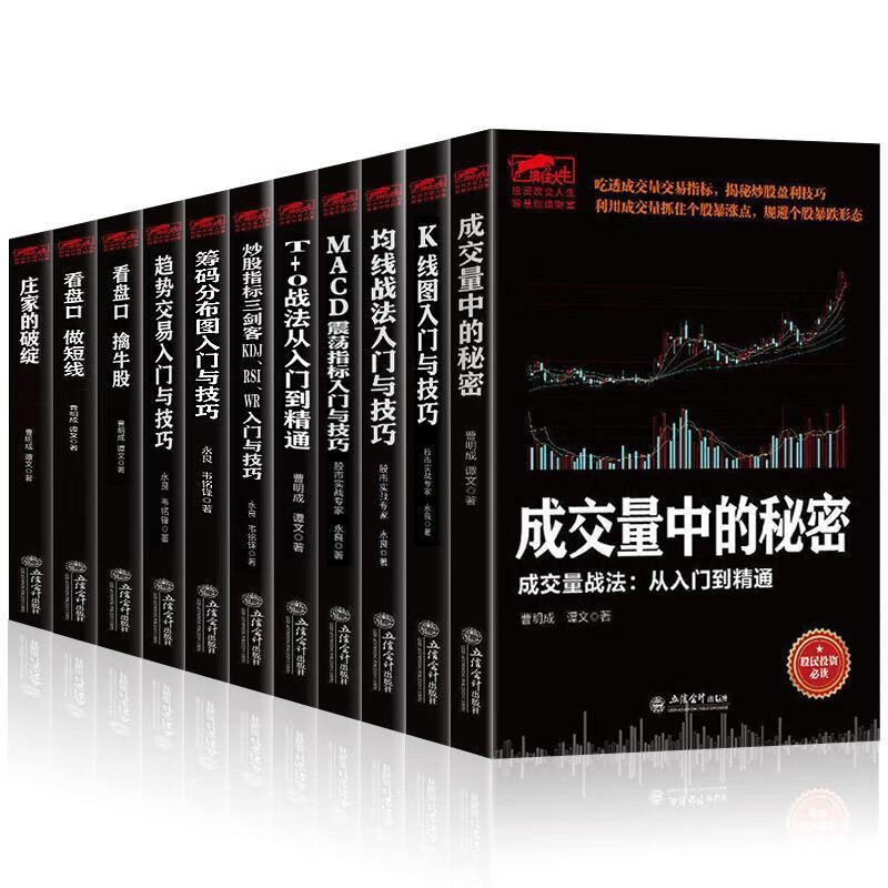 全11册 擒住大牛系列炒股书 成交量K线图