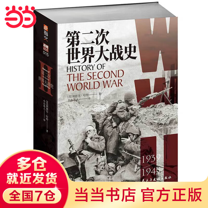 ʡڶսʷ(1939-1945) սʷоսʷʷ϶սսʷо ʷĻʷսʷ ս鼮 鼮86.59Ԫ