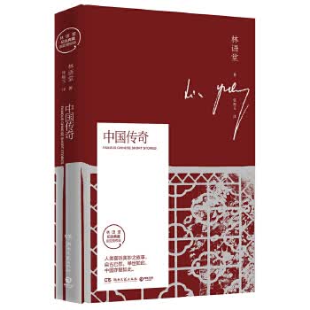 中国传奇 9787540489618