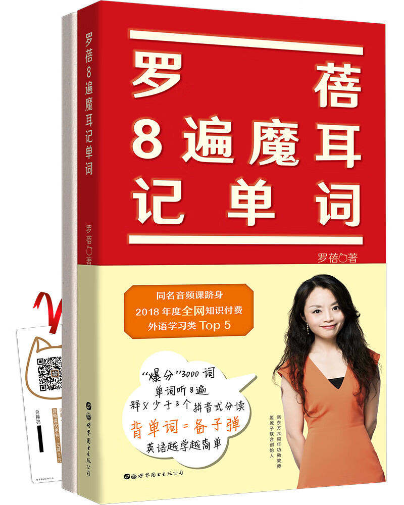 罗蓓8遍魔耳记单词《现货速发》