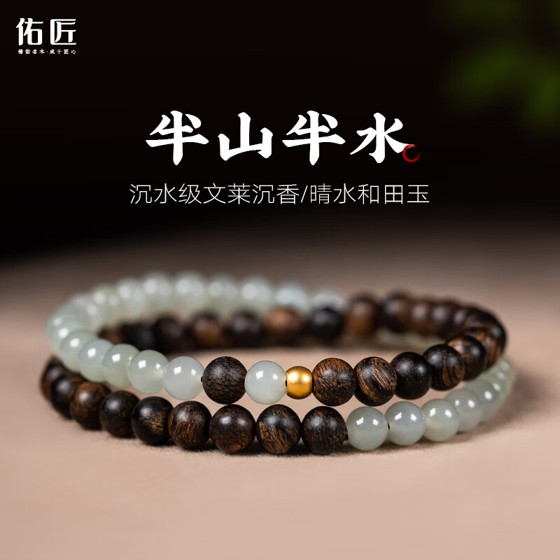 佑匠文莱沉香沉水手串晴水和田玉蜜蜡双圈文玩手链女国潮风送生日礼物 半山半水【5mm沉水级文莱沉香】