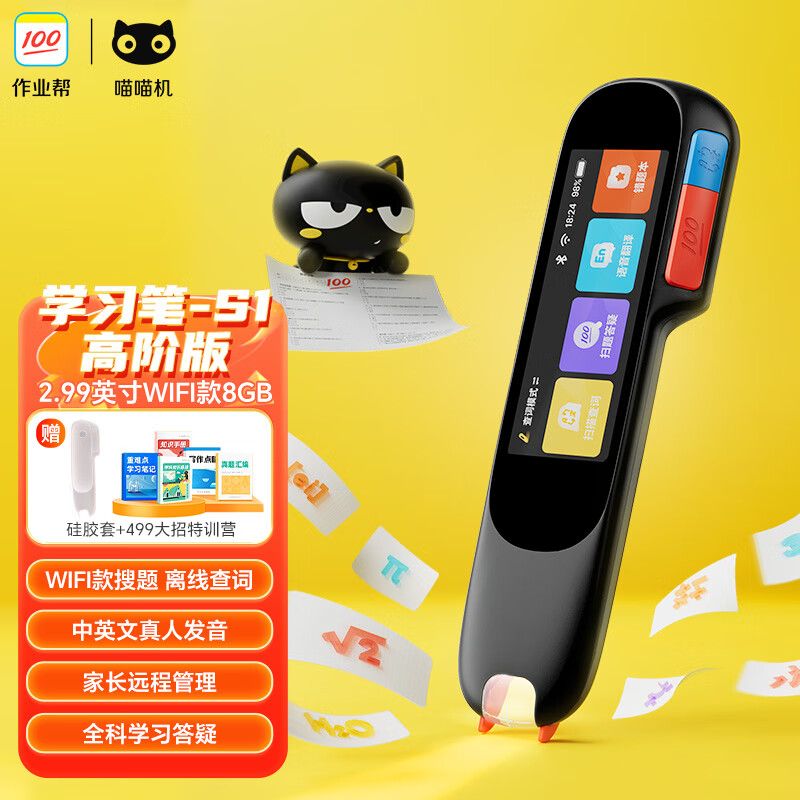 喵喵機(jī)作業(yè)幫小初高全科學(xué)習(xí)筆S1 掃難題視頻講解2.99英寸電子詞典筆翻譯筆英語(yǔ)點(diǎn)讀筆翻譯詞筆掃描筆 【高階版】2.99英寸WF款+喵喵筆S1P 8GB