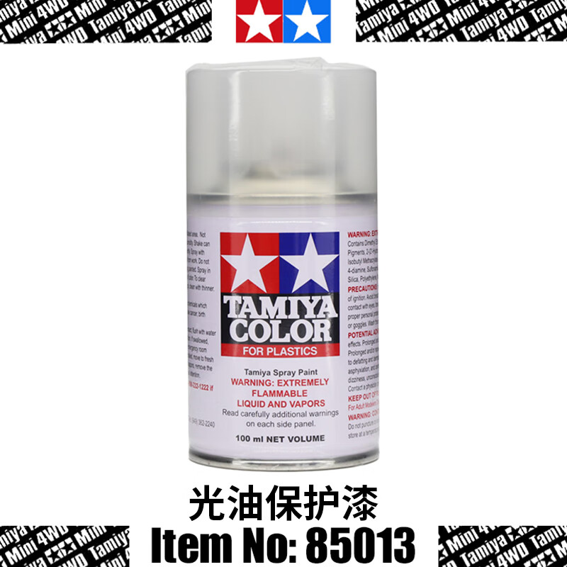 田宫光油喷罐光泽/消光 保护漆 高达军模拼装模型漆面色泽防护 ts-13