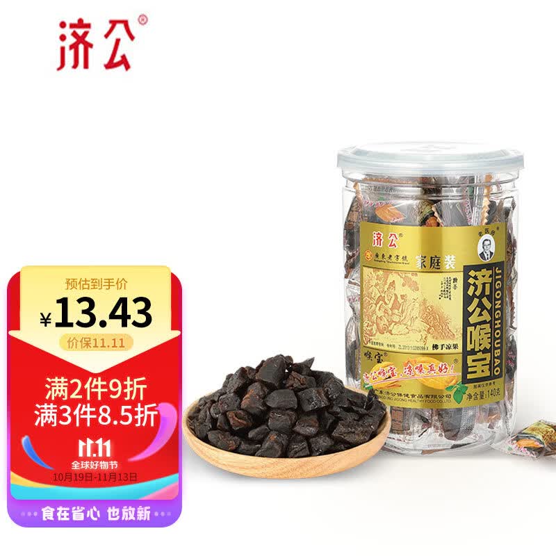 济公 喉宝金装140g 佛手果柑休闲零食蜜饯凉果脯潮汕特产手信使用感如何?