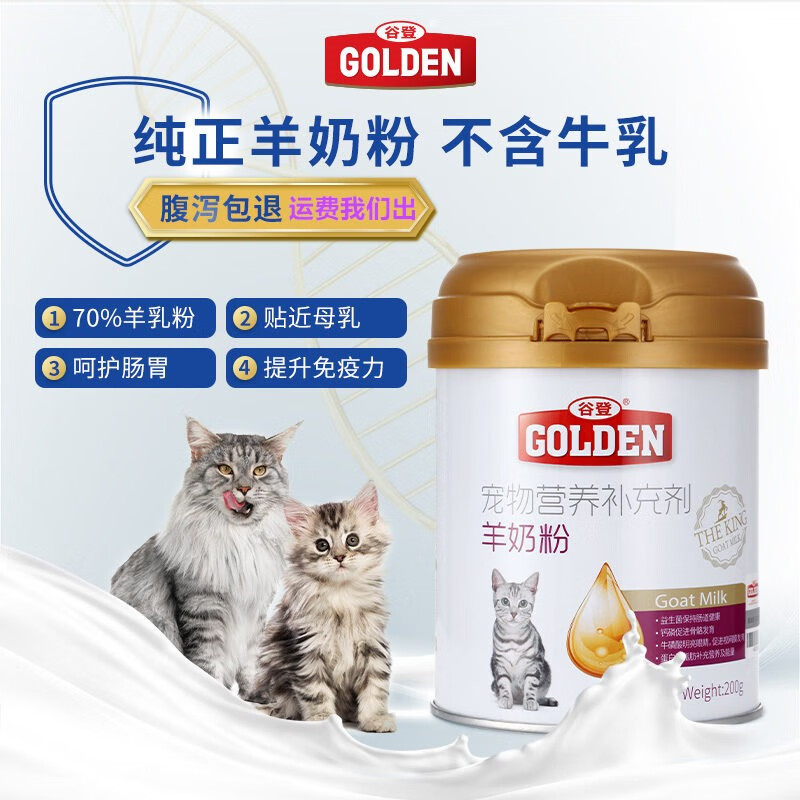 谷登（GOLDEN）羊奶粉猫用幼猫猫咪宠物专用孕乳补钙营养补充剂小猫吃喝的奶 猫用200g