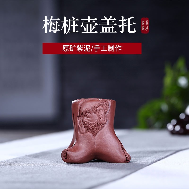 苏砂画诣宜兴原矿紫砂茶宠茶玩精品摆件雕塑梅桩造型茶道周边壶盖托