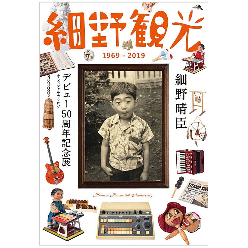 【预售】細野観光1969-2019細野晴臣デビュー50周年記念展オフィシャルカタログYMO细野晴臣出道书