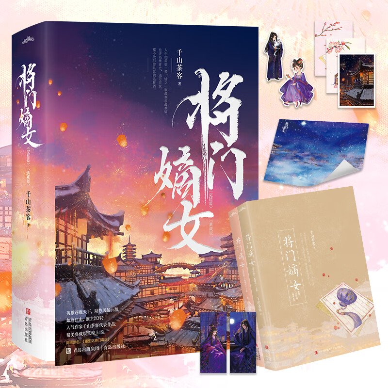 网络原名《重生之将门毒后》 精美典藏版重磅上市!