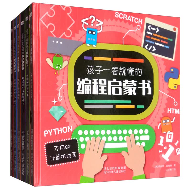 孩子一看就懂的编程启蒙书（套装共6册） 