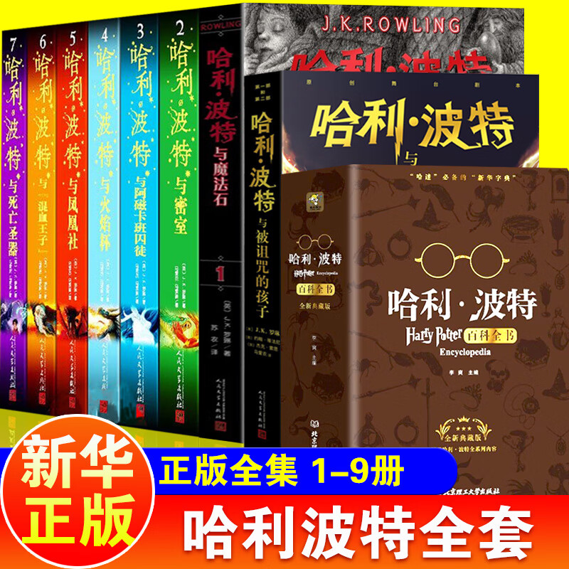 哈利波特与魔法石书纪念版中文哈里系列书1