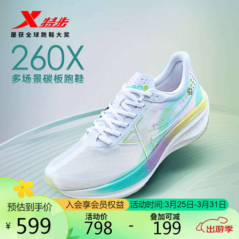 特步260X竞训跑鞋女子马拉松碳板运动鞋 新白色/桔梗紫/西芹绿 37.5 
