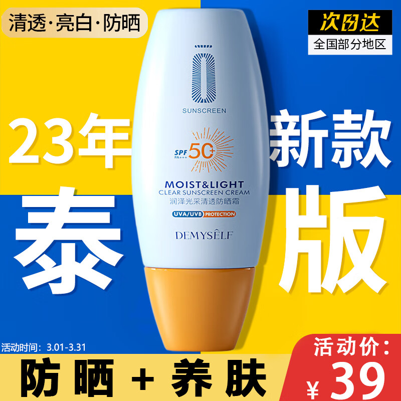 UNIO面部小防晒霜军训清爽全身水隔离黄不油耐汗帽SPF50+男女可用30g