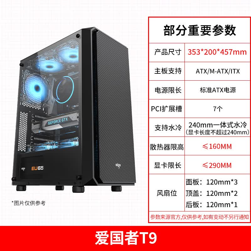 云启格定制定制/t12 白色机箱台式机游戏机箱玻璃侧透 爱国者t9 标配