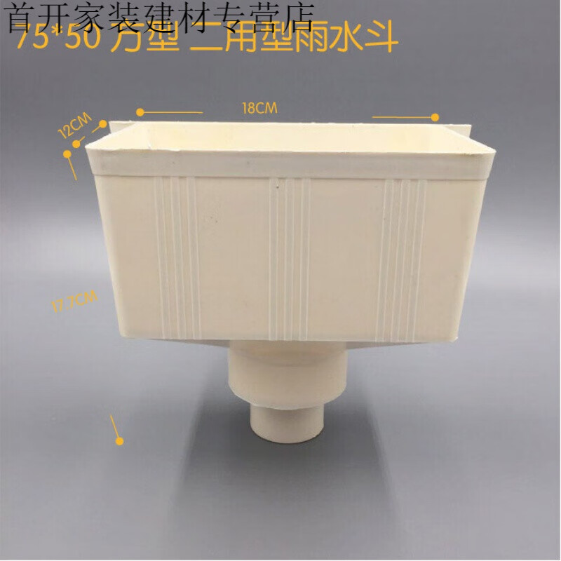 pvc雨水斗排水管件下水系列配件 雨落水斗 50 75 90 110 160 200 75*