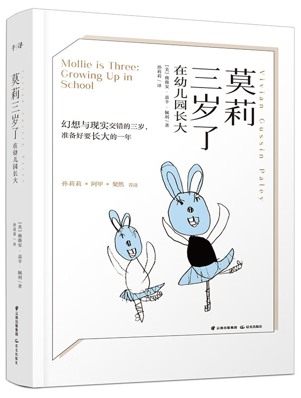 莫莉三岁了：在幼儿园长大