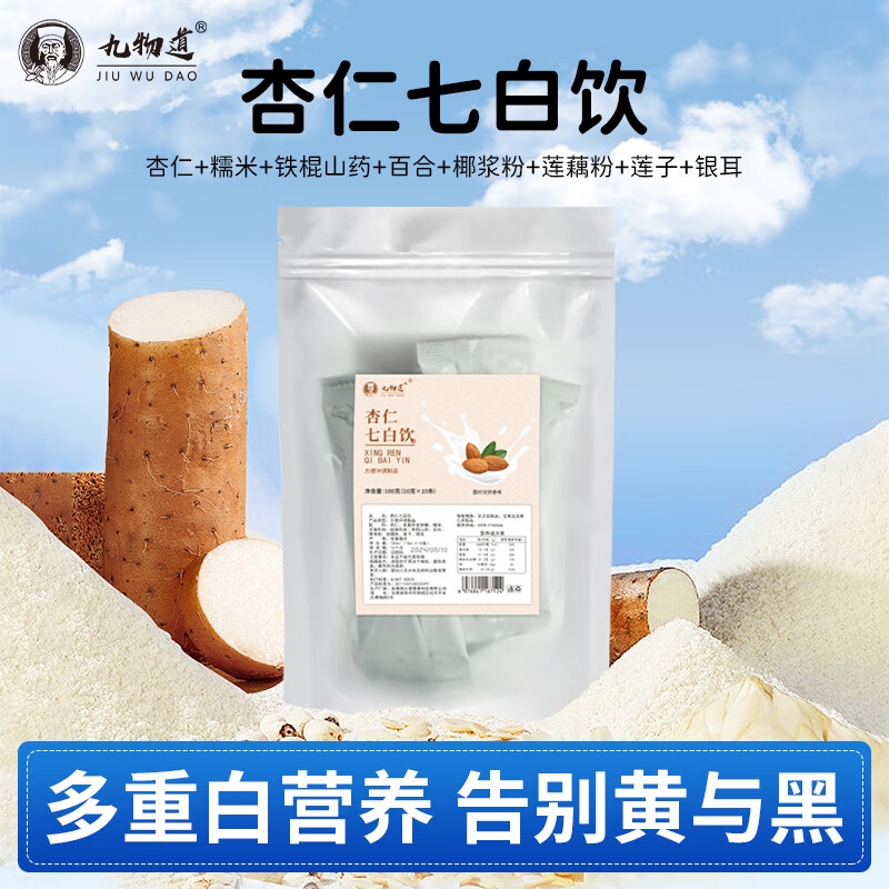 九物道黄芪党参豆浆粉便携早餐速溶冲饮原材饱腹感豆浆粉高蛋白质 杏仁七白饮三袋（10g*30包）