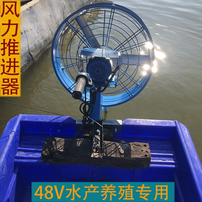 风力推进器48伏电动挂浆机挂机撒投料养殖风扇虾塘 48v 650w (自配