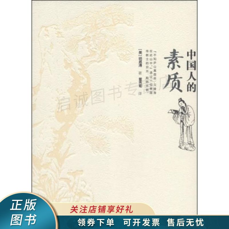 中国人的素质