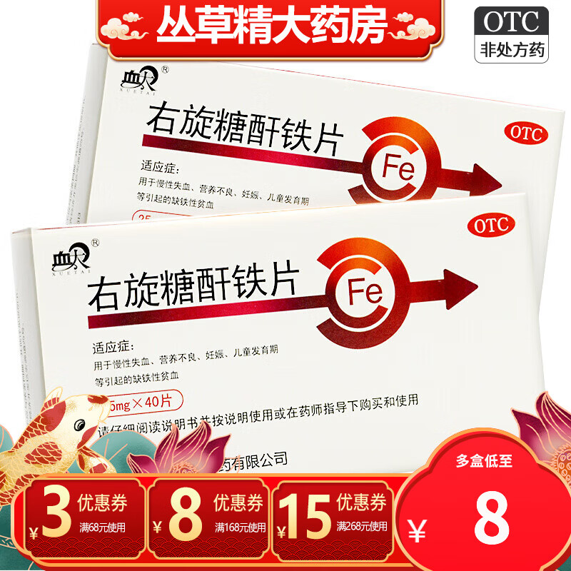 血太右旋糖酐铁片40片口服铁剂女性孕妇儿童发育孕期铁剂缺铁性的药
