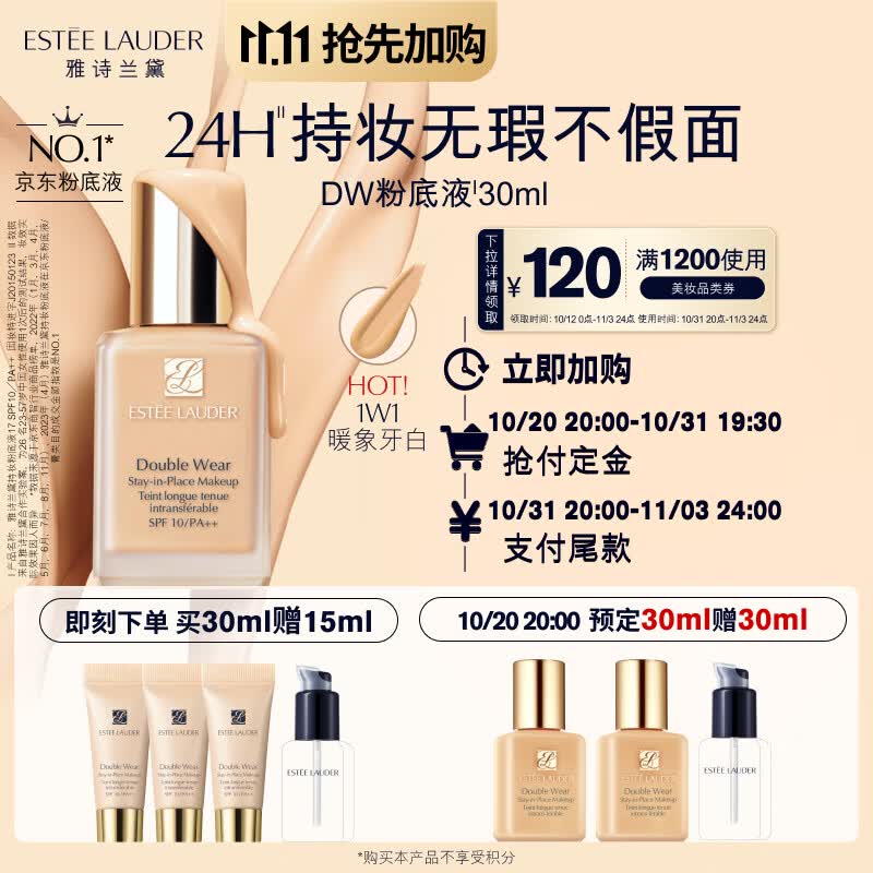 雅诗兰黛DW持妆粉底液17#象牙白(1W1)30ml遮瑕持久化妆品生日礼物送女友高性价比高么？