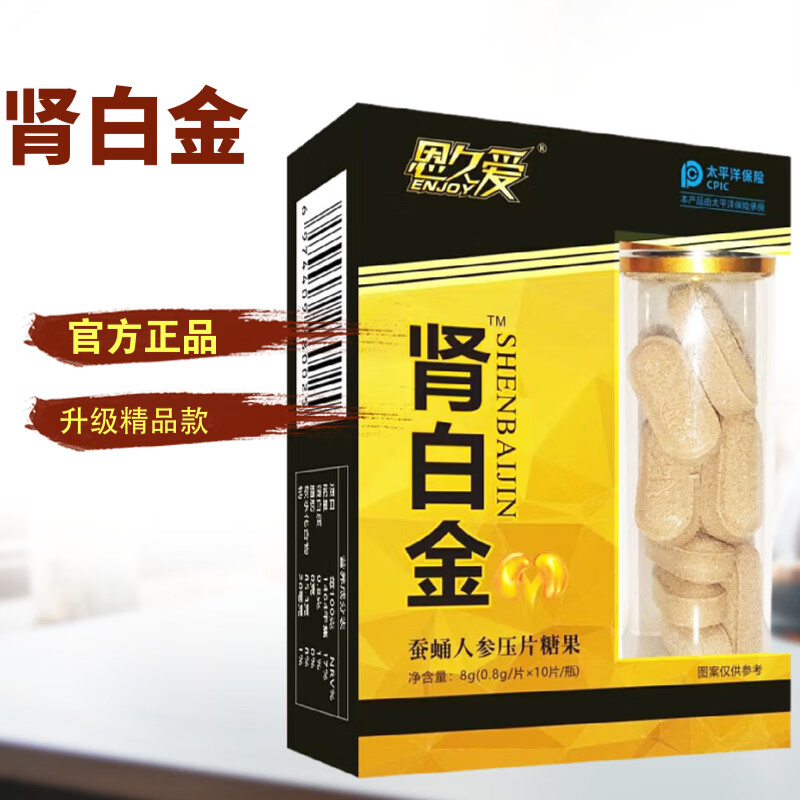 恩久爱肾白金蚕蛹人参片十粒中老年夫妻房事 三盒超值装