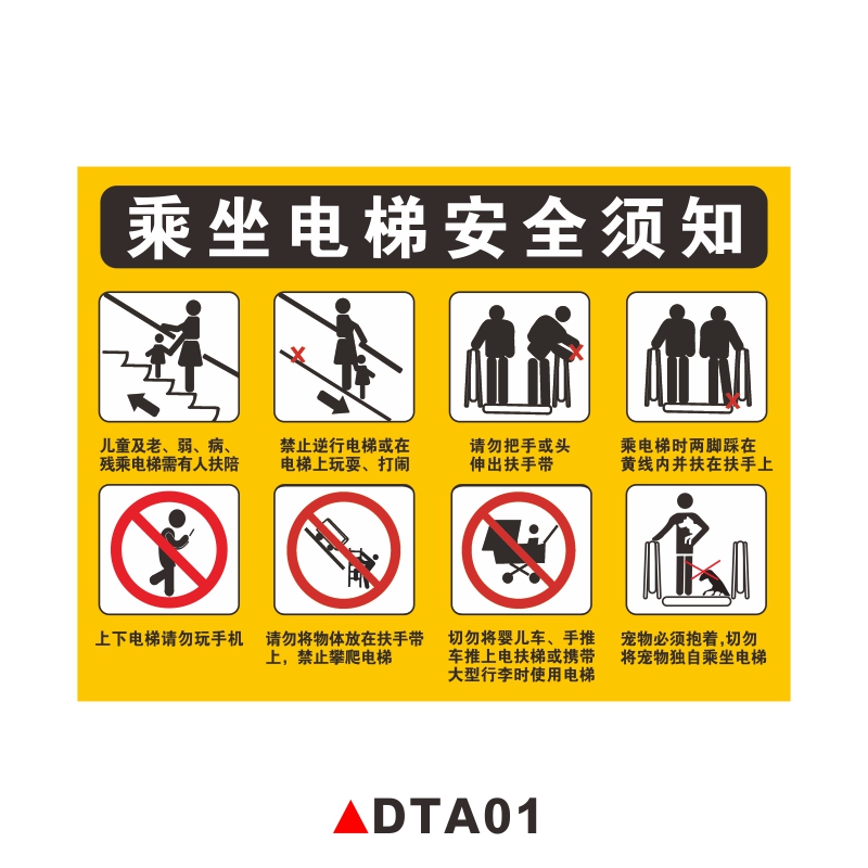 自动扶梯安全标识坐扶梯安全须知急停停止标识商场超市电梯警示标识乘