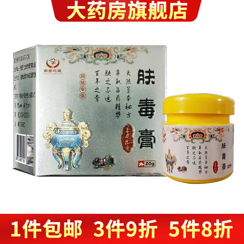 肤毒膏 南苗北藏肤毒膏皮肤外用草本乳膏20g 3盒装 3盒装