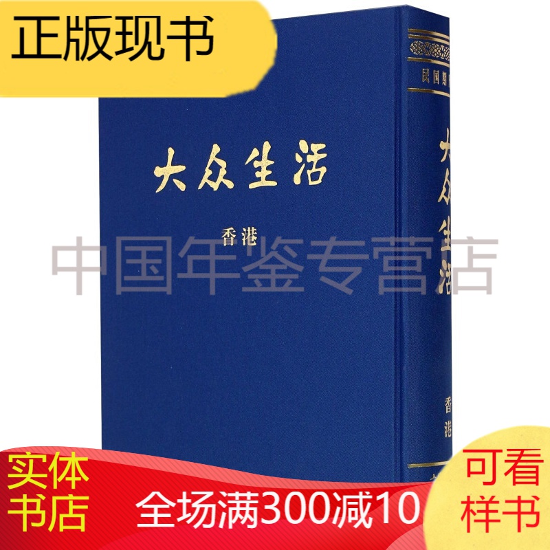 大众生活（香港）