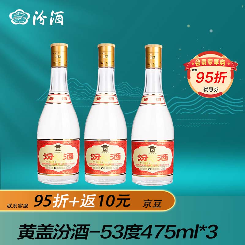 汾酒 杏花村白酒 3瓶装 53度475mL黄盖汾酒怎么样,好用不?