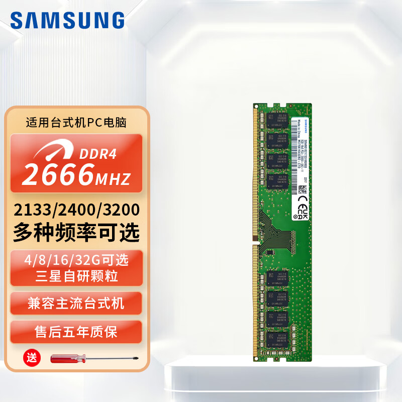 三星（SAMSUNG） 台式机内存条16G 32G DDR4 3200 4代原厂台式电脑运行内存 适用戴尔华硕惠普宏碁联想神舟等品牌 三星DDR4 2666台式机内存条 32GB 1条