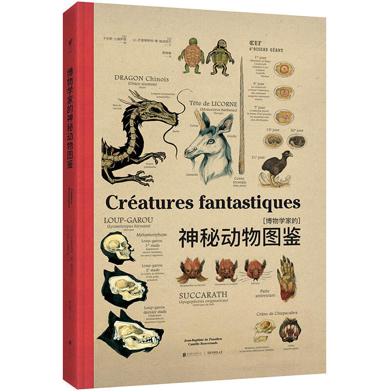 博物学家的神秘动物图鉴(精)