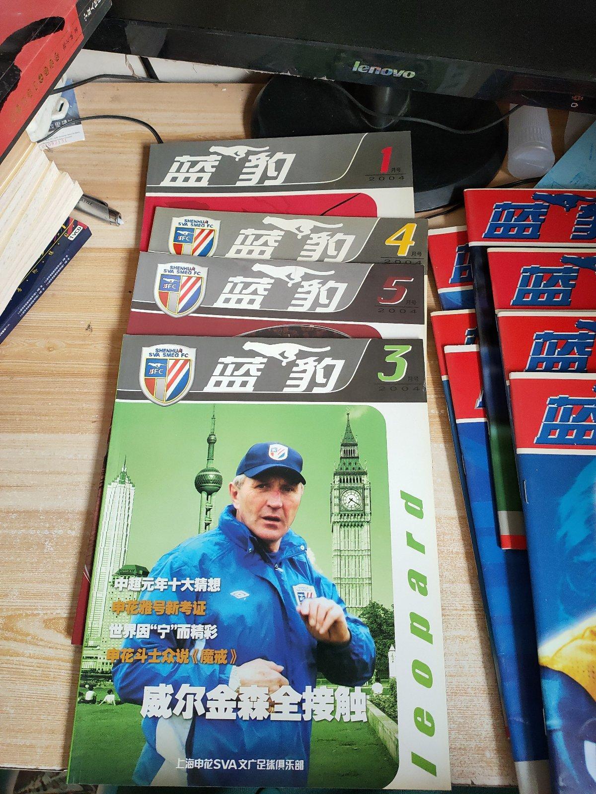 【二手八成新】蓝豹2003年1.3.4.7.8.9.12. 2004年1.3.4.5.合售