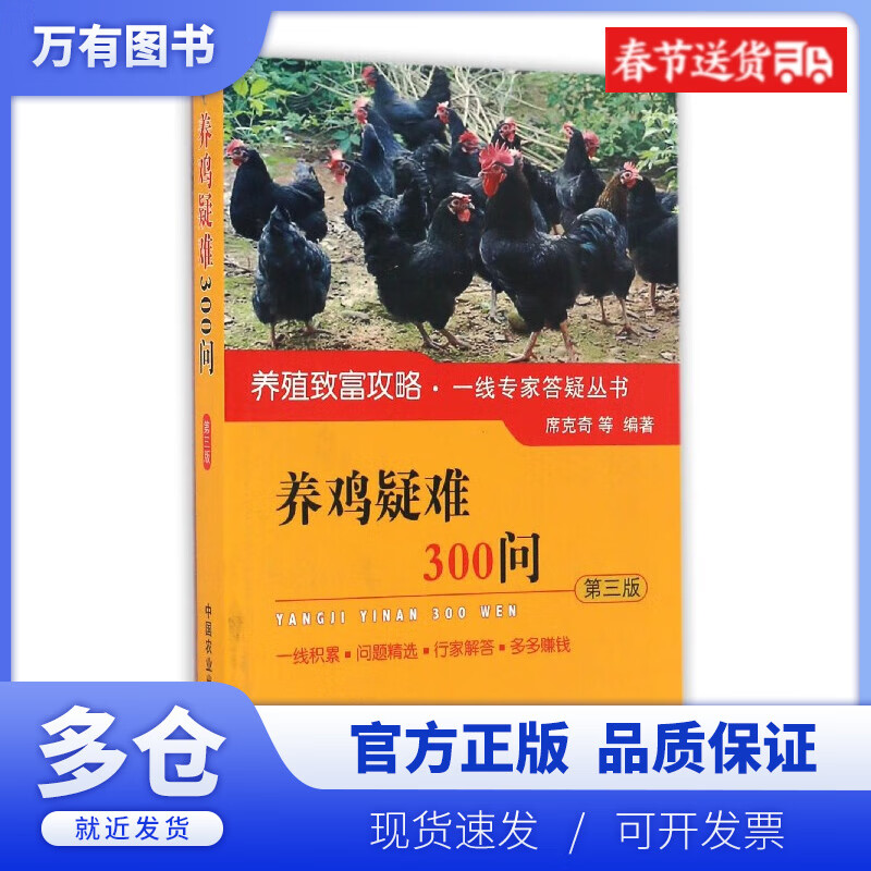 养鸡致富(养鸡致富的对联)