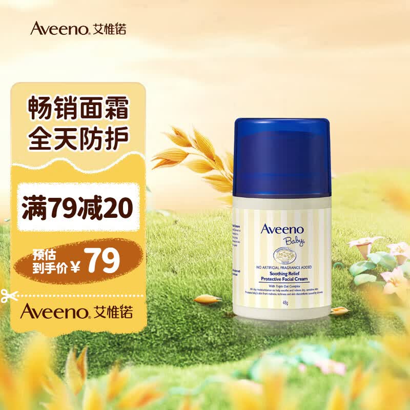 艾惟诺（Aveeno）面霜护肤霜 舒缓柔嫩宝宝新生儿润肤霜小喷泉按压式升级款 48g 使用感如何?