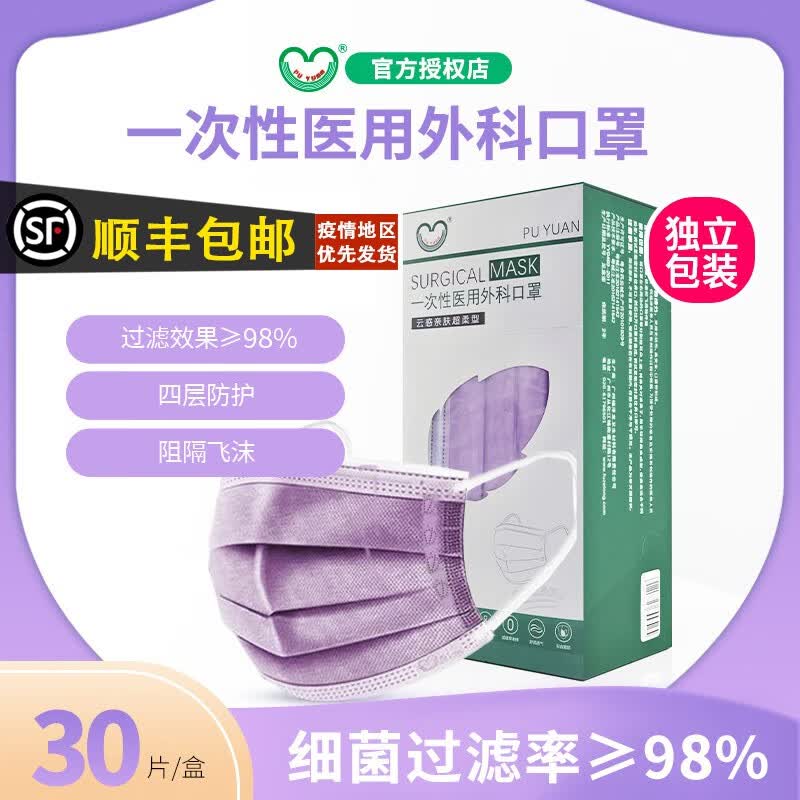 福泽龙puyuan夏季透气防晒一次性医用外科口罩灭菌级四层防护正规医护