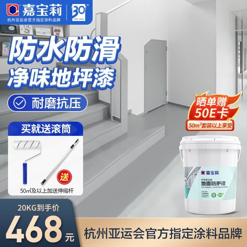 嘉宝莉（CARPOLY）水性多功能地坪漆水泥地耐磨环保净味耐候地面漆室内室外厂房家用 中灰 50㎡套装,2中涂1底漆1罩面怎么样,好用不?