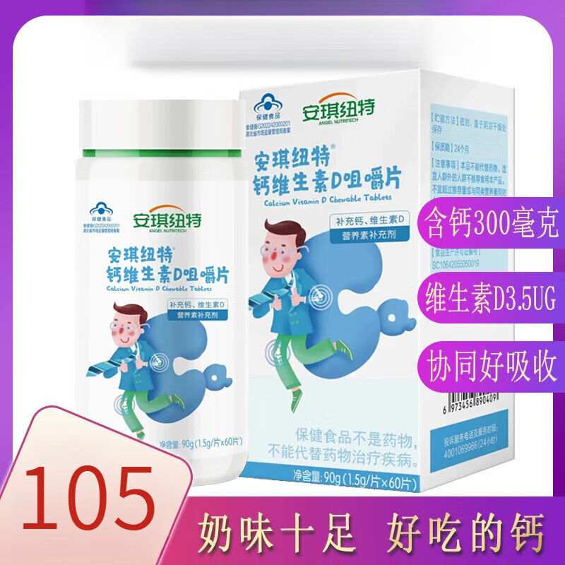 安琪纽特碳酸钙咀嚼片牛奶片味道好吃4岁以上成人中老年补钙 天蓝色