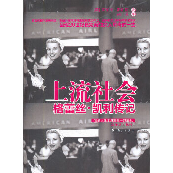 上流社会