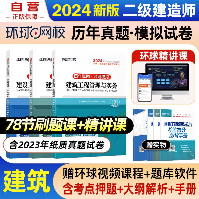 二建教材 二级建造师教材2024配套历年真题考前冲刺押题模拟试卷 建筑全套3本 可搭建工社二建教材