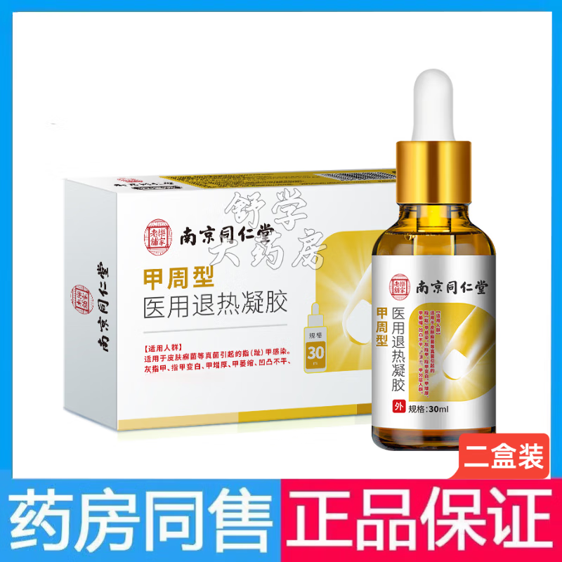 金克灵甲周凝胶甲周型医用退热凝胶 二盒装