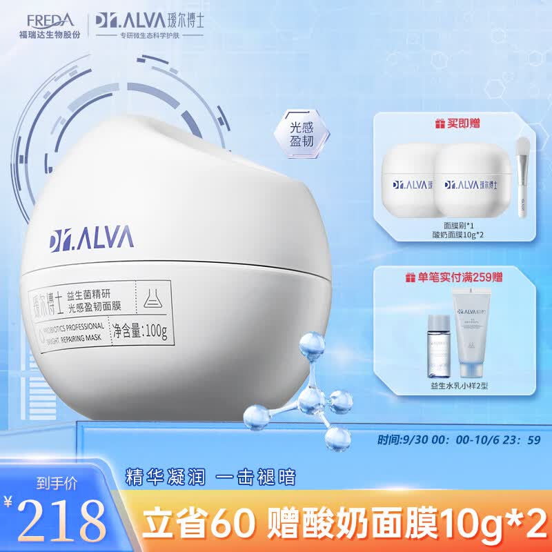 瑷尔博士Dr.Alva益生菌精研光感盈韧面膜100g怎么看?