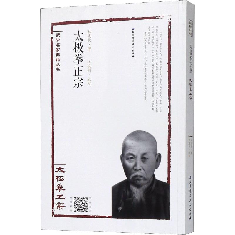 太极拳正宗