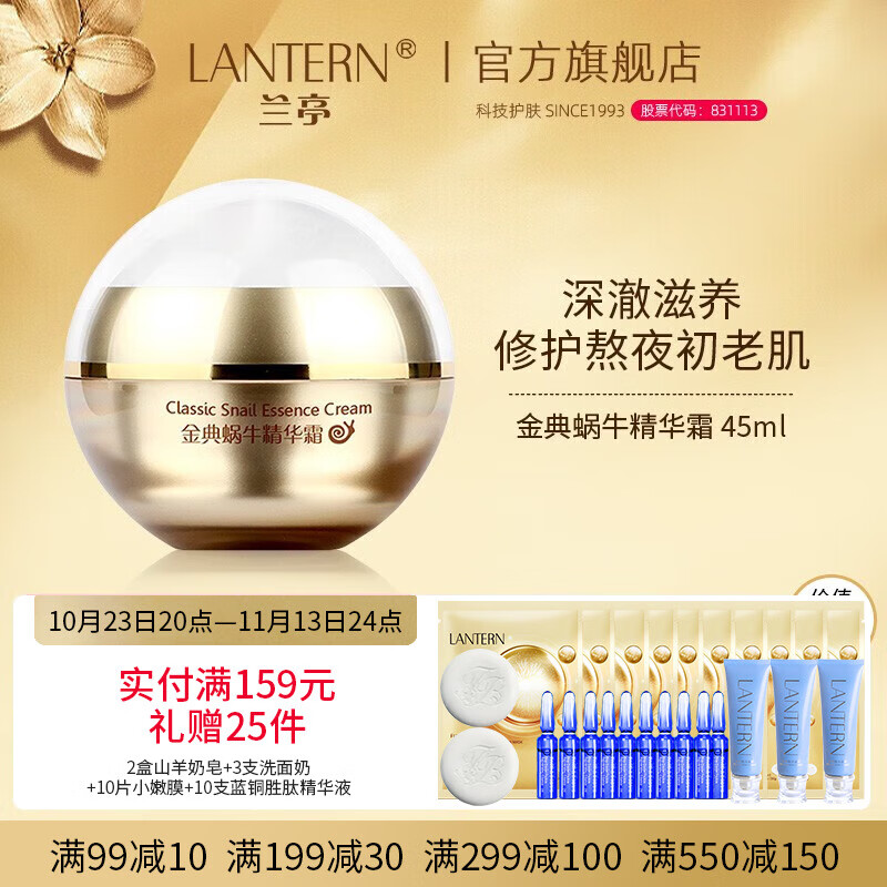 兰亭（lantern） 兰亭精华金典蜗牛霜补水保湿修护肌肤面霜女嫩肤淡纹日夜滋润霜使用感如何?