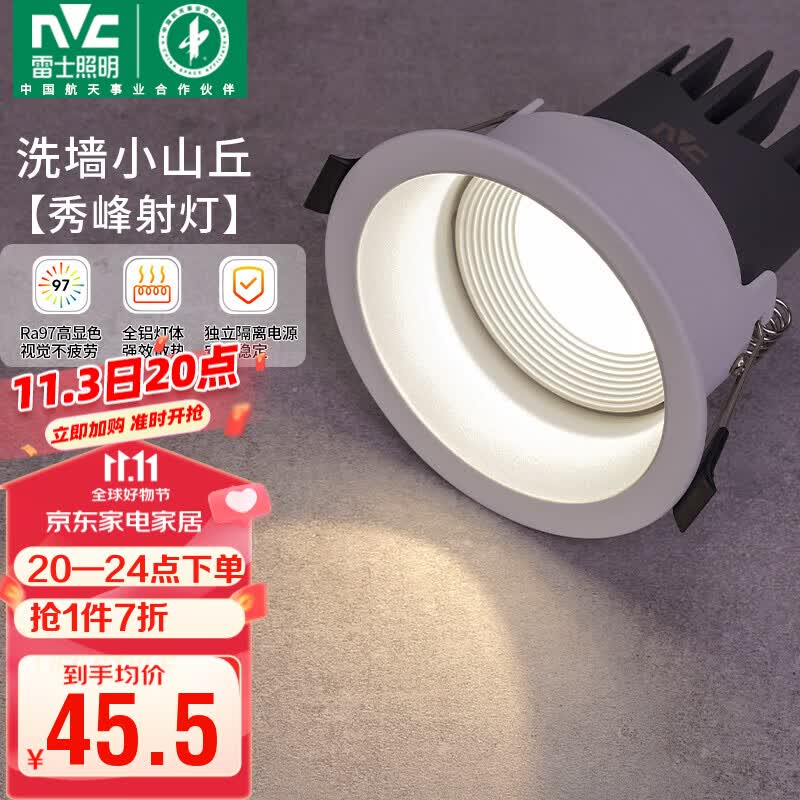 雷士（NVC）LED射灯家用嵌入式背景墙防眩洗墙小山丘铝材白色7瓦暖白【秀峰】属于什么档次？