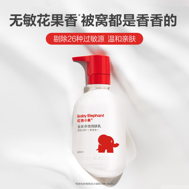 红色小象全家多效润肤乳儿童面霜身体乳宝宝婴幼儿专用四季保湿滋润护肤品 【全家多效润肤乳400ml*2】